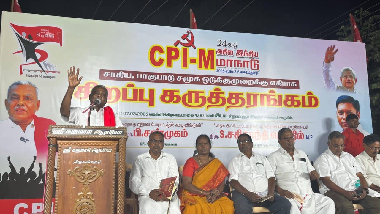 சாதிய, பாகுபாடு, சமூக ஒடுக்குமுறைக்கு எதிராக – சிறப்பு கருத்தரங்கம்